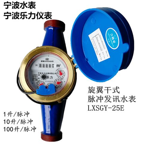 宁波水表宁波乐力旋翼干式脉冲发讯智能远传水表LXSGY-15E-50E - 图2