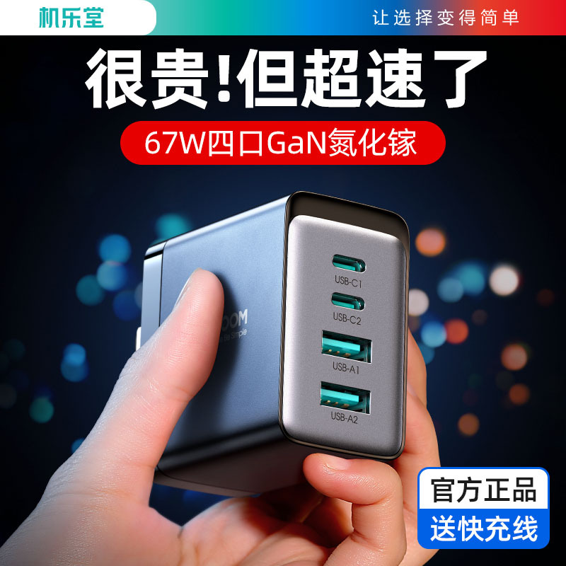 Joyroom机乐堂港澳英标充电器英规插头65W/67W氮化镓4口充适用苹果15proiPhone14 Macbook笔记本三星手机电脑 - 图0