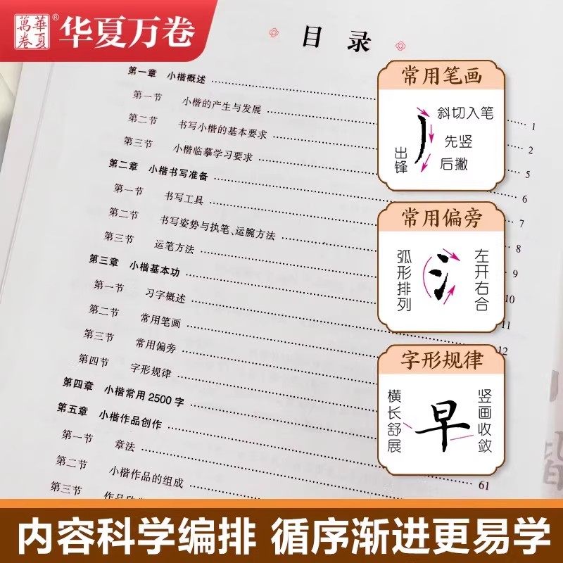 【小楷入门教程 卢中南小楷】毛笔小楷入门华夏万卷练字帖卢中南软笔楷书字帖 学生成人毛笔字书法临摹小楷技法小楷常用2500字,淘宝优惠券,粉丝福利购,淘宝优惠卷