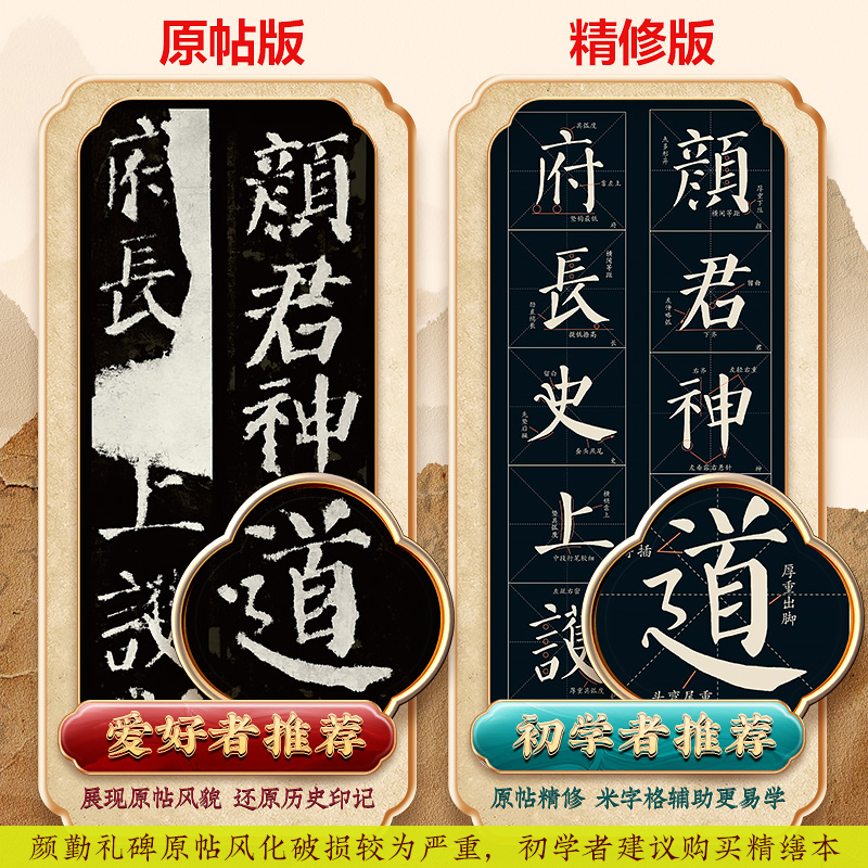 【颜真卿颜勤礼碑字帖】米字格放大字卡原帖碑帖套装 全文华夏万卷毛笔楷书入门基础教程颜真卿颜体练字 初学者毛笔书法楷书练字 - 图2