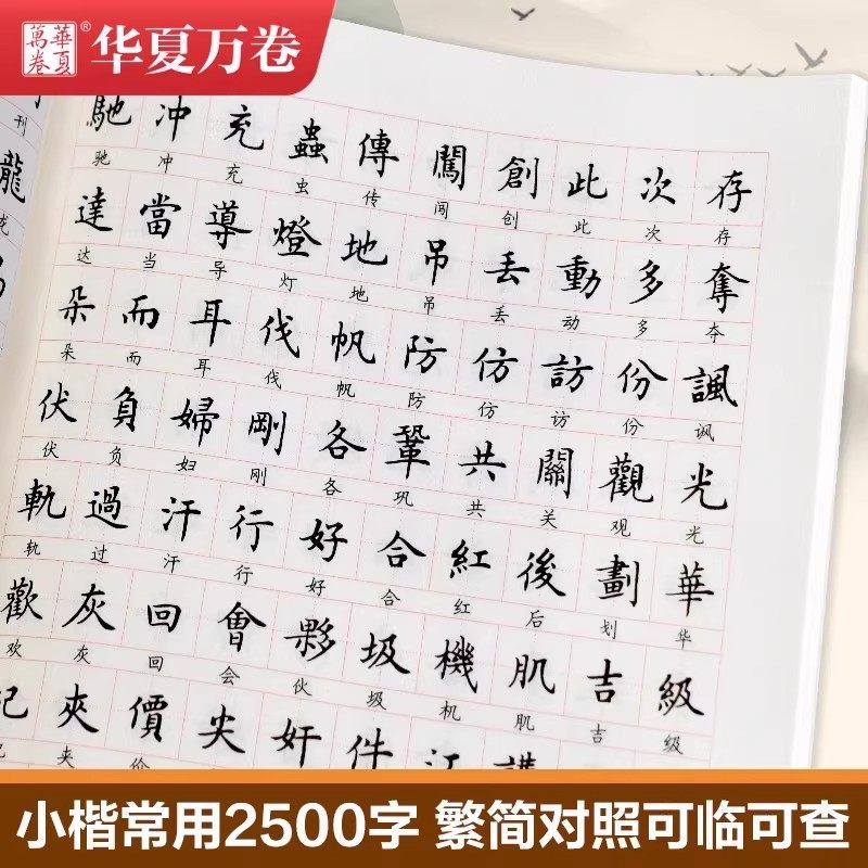【小楷入门教程 卢中南小楷】毛笔小楷入门华夏万卷练字帖卢中南软笔楷书字帖 学生成人毛笔字书法临摹小楷技法小楷常用2500字,淘宝优惠券,粉丝福利购,淘宝优惠卷