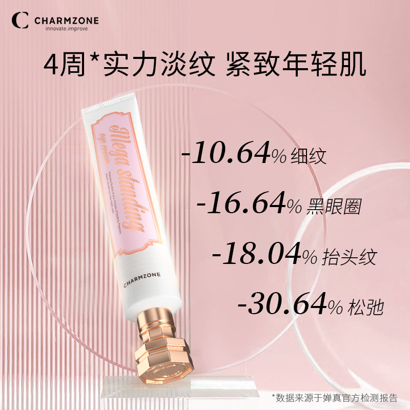 韩国婵真大容量全脸美白眼霜 婵真眼霜