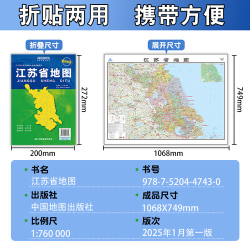 2026年江苏地图 江苏省地图贴图 南京市城区图市区图 分省地形图 折叠便携 约1.1米X0.8米城市交通路线 旅游出行政区区划 - 图1