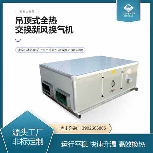 空气换气机吊顶式全热新风机组QXH-30热交换气吊装式机组厂家定制 - 图1