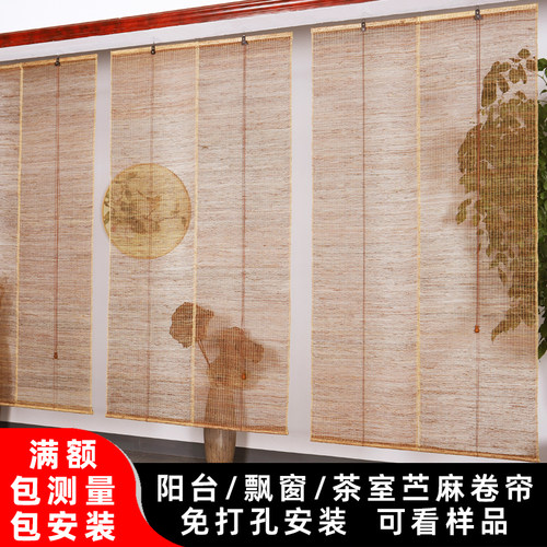 阳台窗帘竹帘卷帘遮光遮阳帘茶室中式苎麻帘宋式美学木百叶窗帘 - 图0