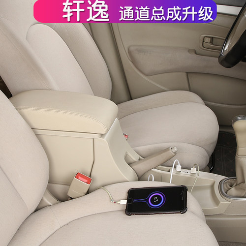 经典轩逸扶手箱SYLPHY颐达骐达专用中央通道总成手扶箱改装储物盒 - 图1
