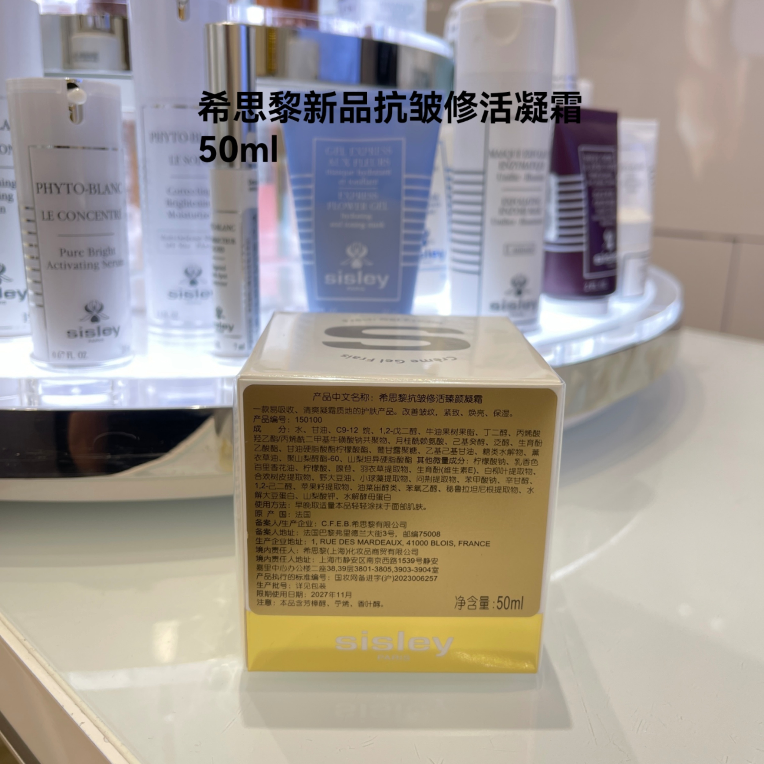 新品 Sisley 希思黎抗皱修活凝霜 面霜50ml到三次元抗皱保湿修护