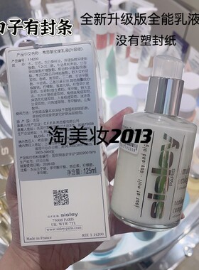希思黎新版全能乳液紧致抗皱