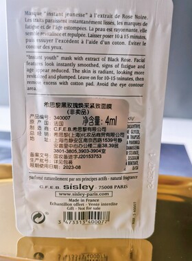 淡化纹路，保湿修护黑玫瑰希思黎