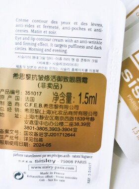 10片打包有15mlsisley修活眼唇霜