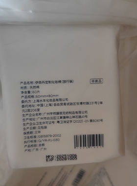 伊菲丹棉片60片装国柜28年