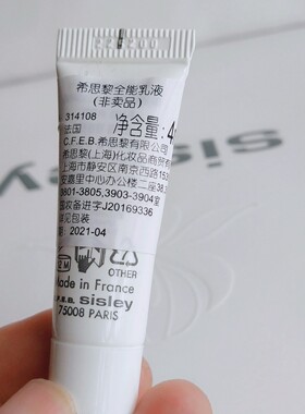 专柜中小样sisley希思黎全能乳液