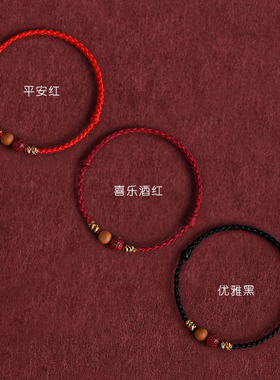 本命年桃木朱砂红绳手脚儿童宝宝成人压惊夏季简约细手绳