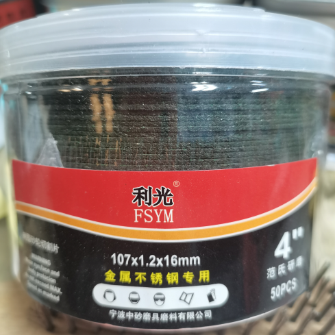 树脂切片砂轮片切割磨光机切片角磨机不锈钢用切片专用切割金属,淘宝优惠券,粉丝福利购,淘宝优惠卷