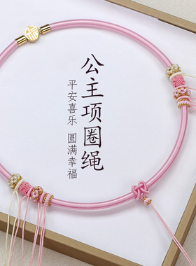 项圈锦衣玉食抓周岁金锁编绳百岁长命福锁挂绳多挂项链绳不易变形