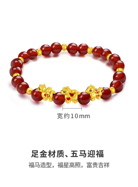 CEMNI/千年珠宝黄金手链女足金999生肖马转运珠红玛瑙手串五福马