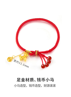 CEMNI/千年珠宝黄金手链女足金999生肖马红绳手链本命年生肖新款