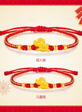 千年珠宝黄金生肖马手链女足金999转运珠马上有钱红绳手链本命年