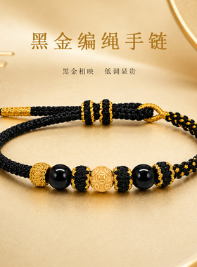 千年珠宝黄金手链男足金999金钱珠编绳手链转运珠黑绳七夕礼物
