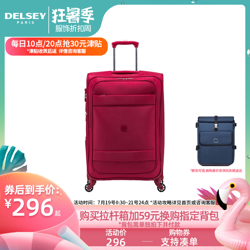 DELSEY法國大使行李拉桿軟箱旅行20/24寸女登機萬向輪學生男3035