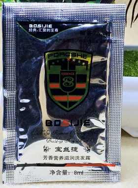 宝丝捷芳香营养洗发露罗马香氛质感爆水乳护发素体验装旅行装小样