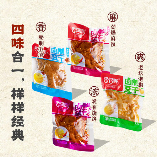 香香嘴经典非遗豆干香辣四川豆腐干麻辣五香豆干解馋小零食1100g - 图1