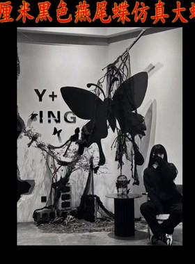纯仿真蝴蝶黑色燕尾蝶立体装饰橱窗道具万圣节庆典小红书自粘墙贴