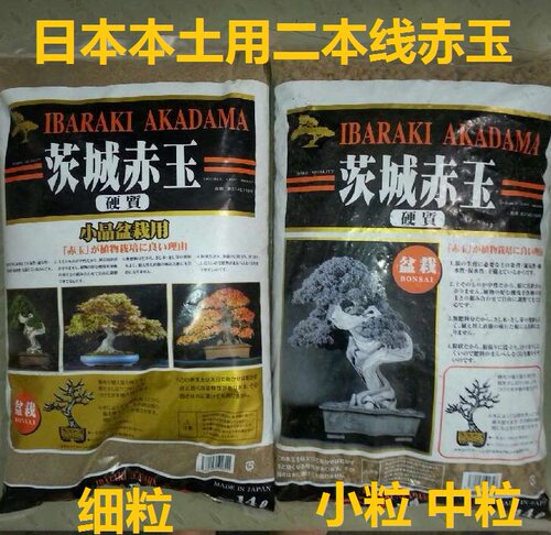 日本本土用茨城二本线赤玉土、二本线硬质赤玉土多肉土14升原装 - 图2