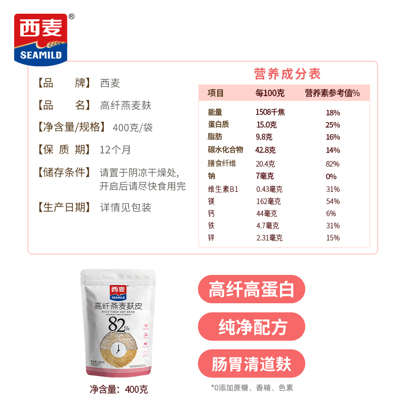 西麦燕麦麸皮400g*2袋0添加蔗糖低GI高膳食纤维 - 图3