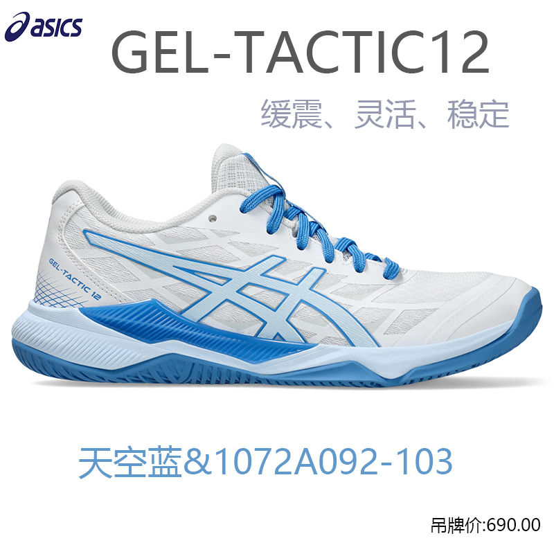 Asics亚瑟士排球鞋GEL-TACTIC13男女款缓震运动鞋sky elite ff 3 - 图1
