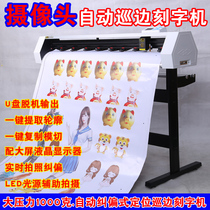 Mika MX1400 camera fully automatic photo positioning engraving machine adhesive car stickup to the edge machine