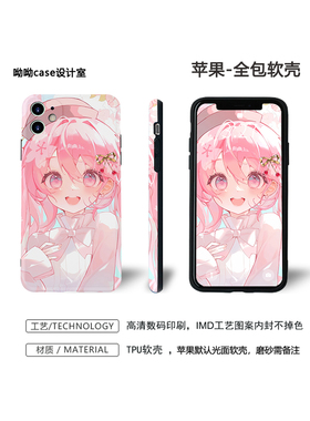 日系动漫粉色二次元老婆初音适用于iPhone14proMax手机壳苹果13防摔xr11硅胶华为mate50小米光面vivoneo5软套