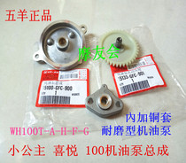 Applicable Honda Little Princess 100 oil pump assembly WH100T-H-G-A joy Uplease 100 oil pump gear