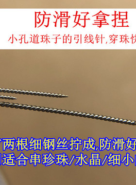 串珠麻花针珠子珍珠佛珠手链