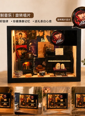 周杰伦音乐相框小屋diy材料