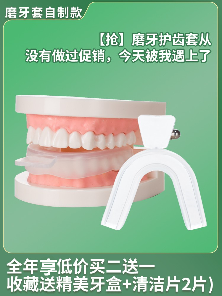 自制夜间磨牙牙套护齿垫消除磨牙声加强款硅胶牙托定型防磨牙牙套-图0