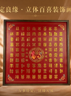 百喜图走心新婚礼物仪式感满满