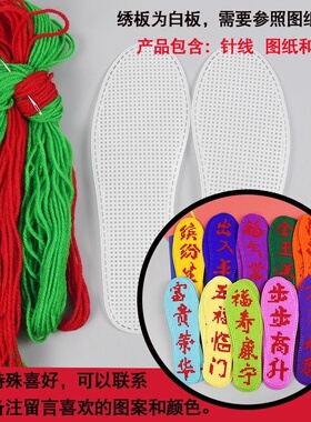 自己绣塑料网格毛线十字绣鞋垫 毛线塑料鞋垫正格针孔男女款包邮