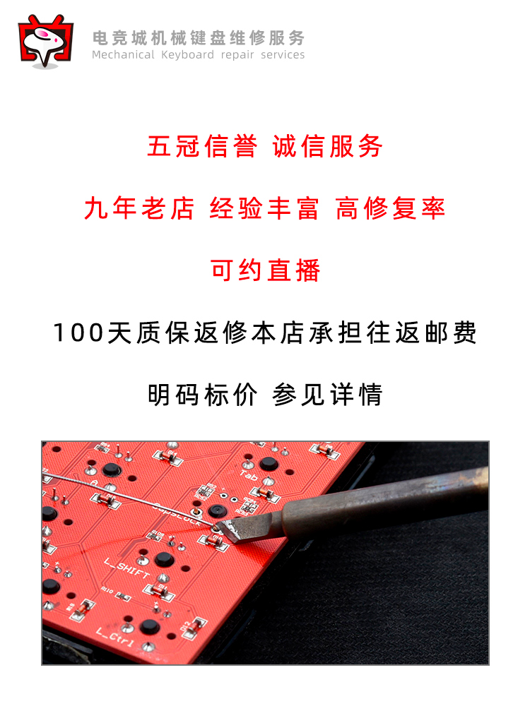 机械键盘维修服务进水修复清洁清洗换轴换线改装加灯静电容寄修理 - 图0