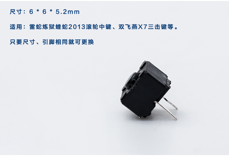 华诺2脚微动开关 用于炼狱蝰蛇2013海盗船M65RGB滚轮中键 - 图0