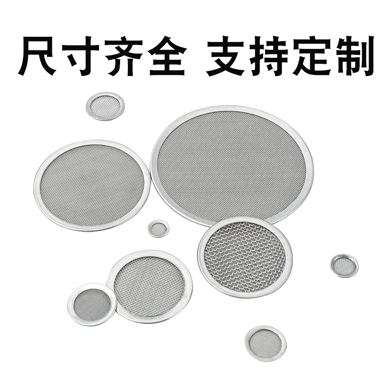 304不锈钢包边过滤网片圆形平片超细多层复合目数金属冲压滤片网-图0