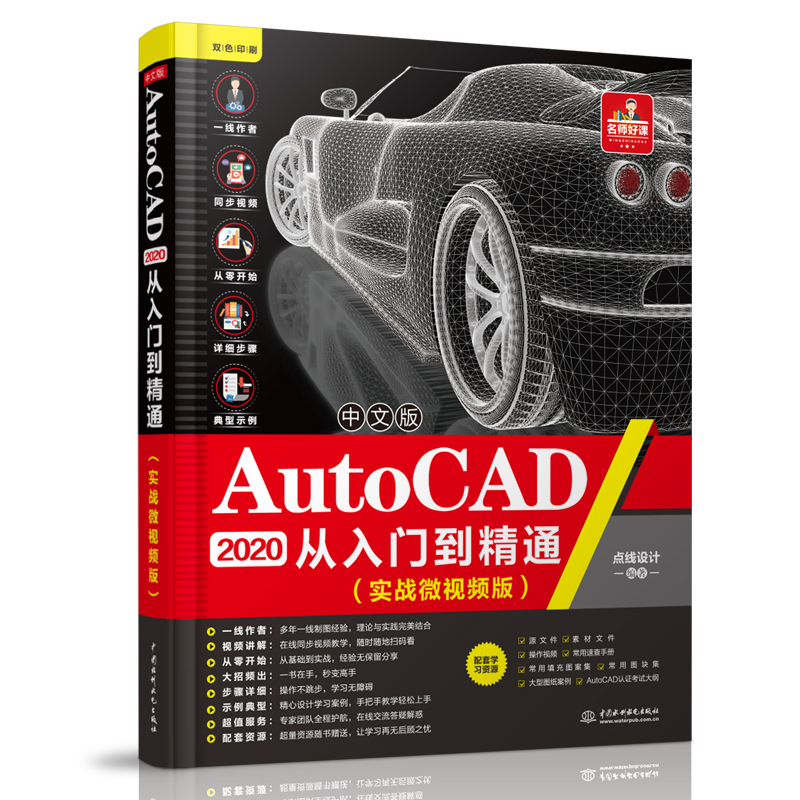 2020AutoCAD 2020从入门到精通（实战微视频版）cad教程书籍cad2014cad2007autocad机械设计制图绘图室内设计cad教程零基础cad书籍-图0