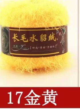 长毛仿水貂绒仿皮草线织抱枕毛线