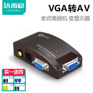 达而稳VGA转AV转换器电脑接老电视S端子接口视频转换盒PC转TV连接器当显示器转换线