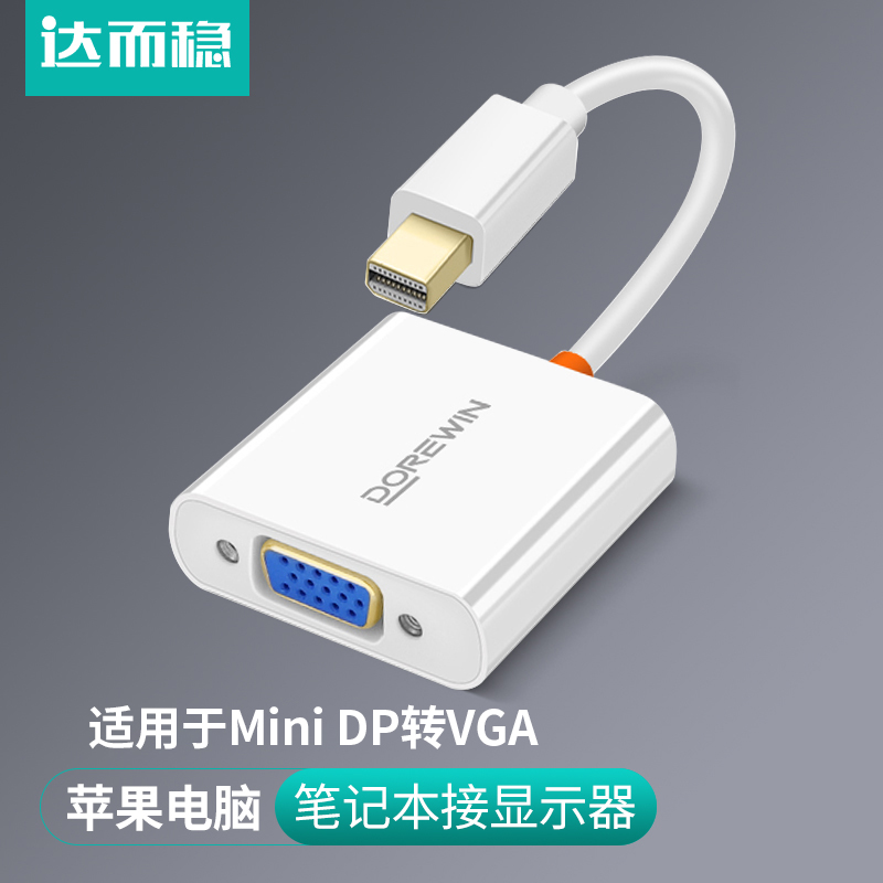 达而稳 MiniDP转VGA转换器电脑转接头投影仪接口笔记迷你扩展坞雷电连接线高清线显示器-图0