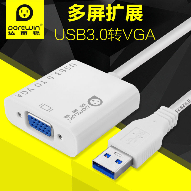 達而穩 usb轉vga轉換器電腦介面usb3.0 to vga介面外接顯示卡轉接頭
