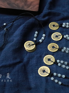 黄铜五帝钱项链男女红绳开运挂坠