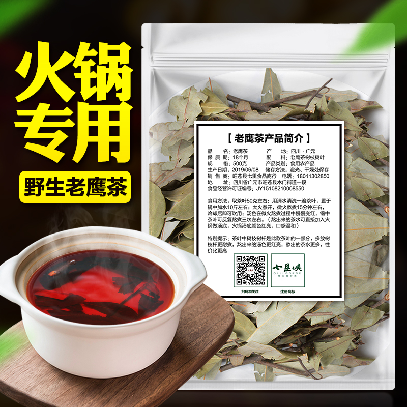 老鹰茶500g四川特产级古树老荫红白茶贵州重庆火锅用凉茶散装茶叶-图1