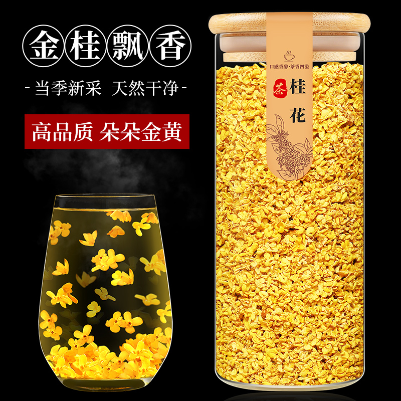 桂花干花干桂花食用金桂新花泡水喝的东西桂花茶花茶叶非特级 - 图0