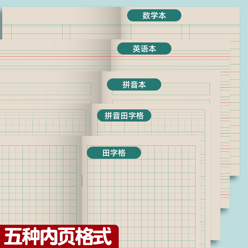 晨光小学生作业本拼音本子田字格英语数学语文1一二年级下册生字本练习本幼儿园写字本米黄护眼纸张学习文具 - 图1